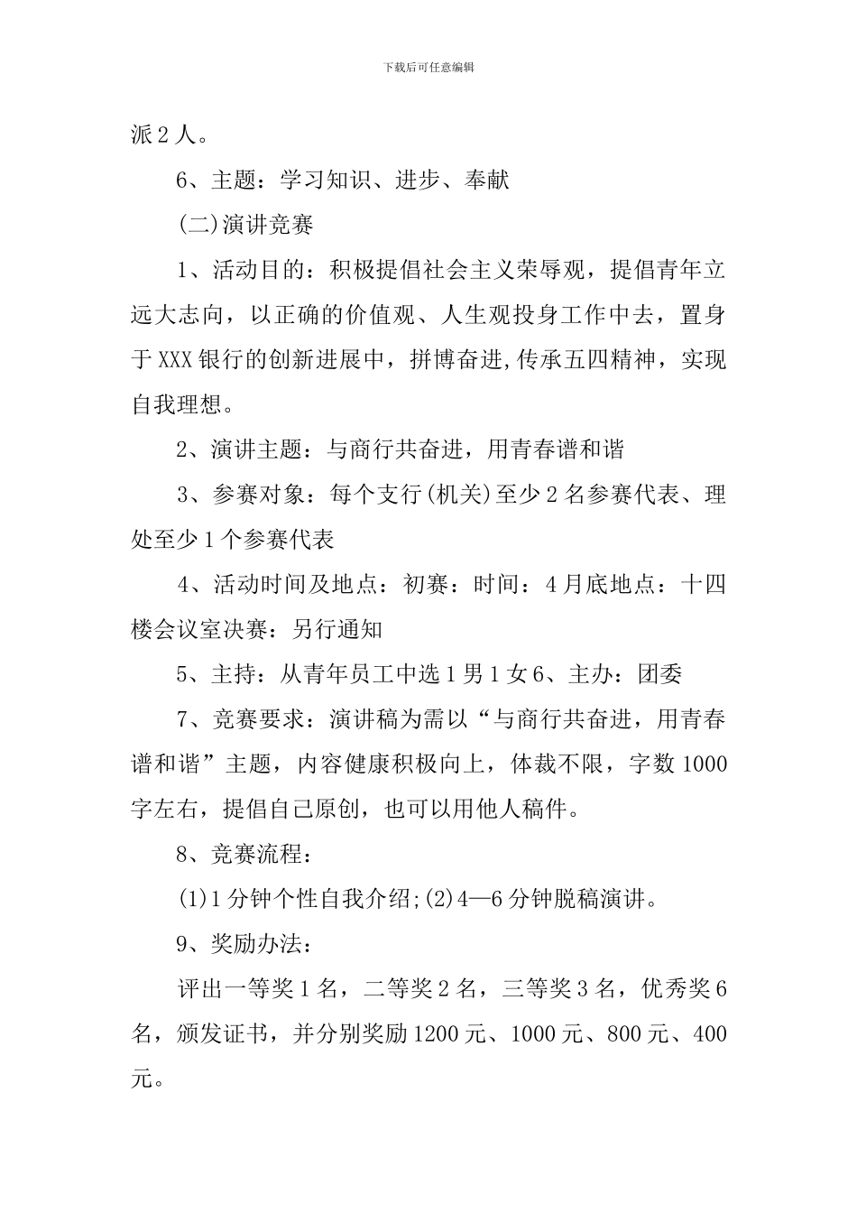 五四活动策划方案_第2页