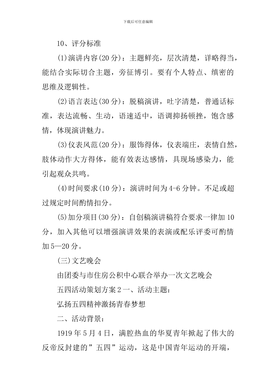 五四活动策划方案_第3页