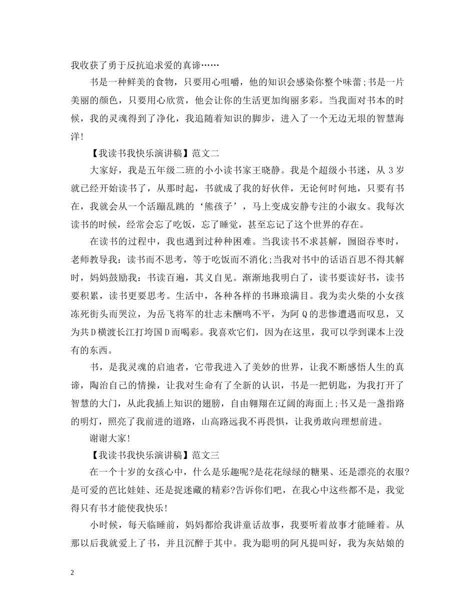 我读书我快乐演讲稿四篇精选 _第2页