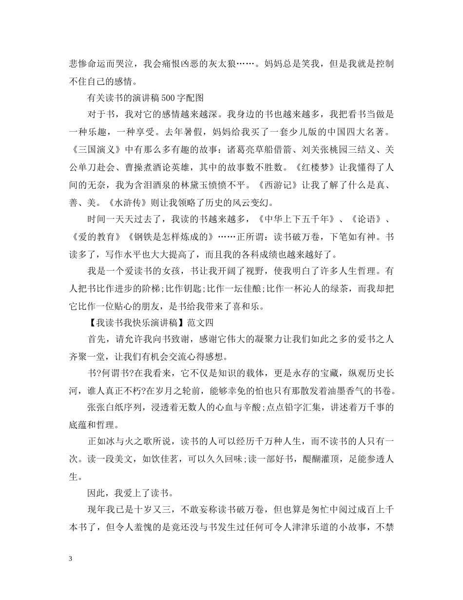 我读书我快乐演讲稿四篇精选 _第3页