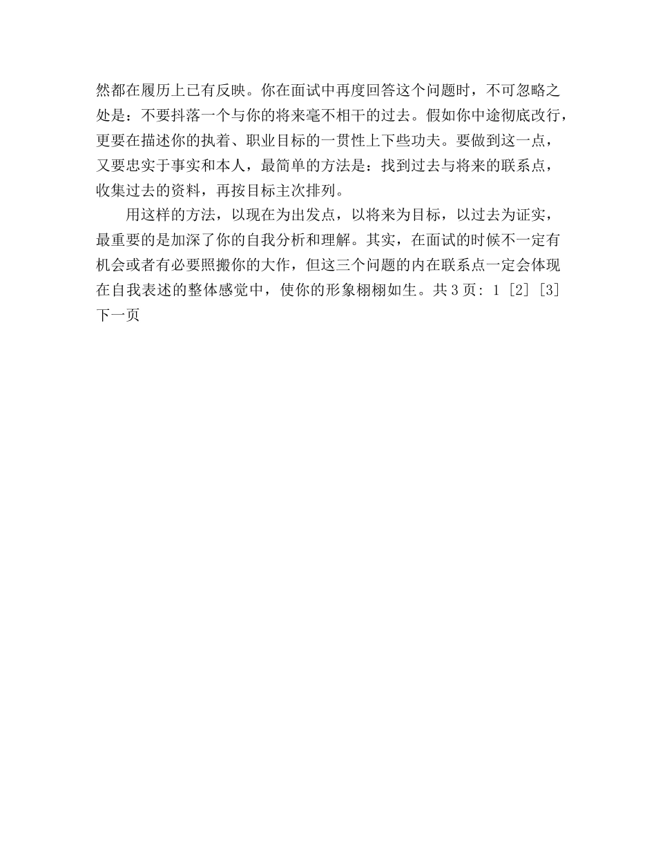 求职与实习面试自我介绍范文(1) _第2页