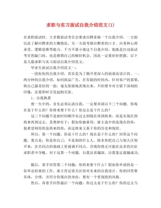 求职与实习面试自我介绍范文(1) 