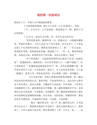 我的第一次面试记 