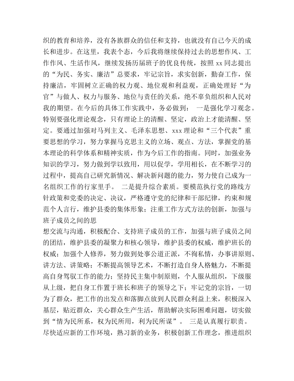 新提拔干部就职表态发言2 _第2页