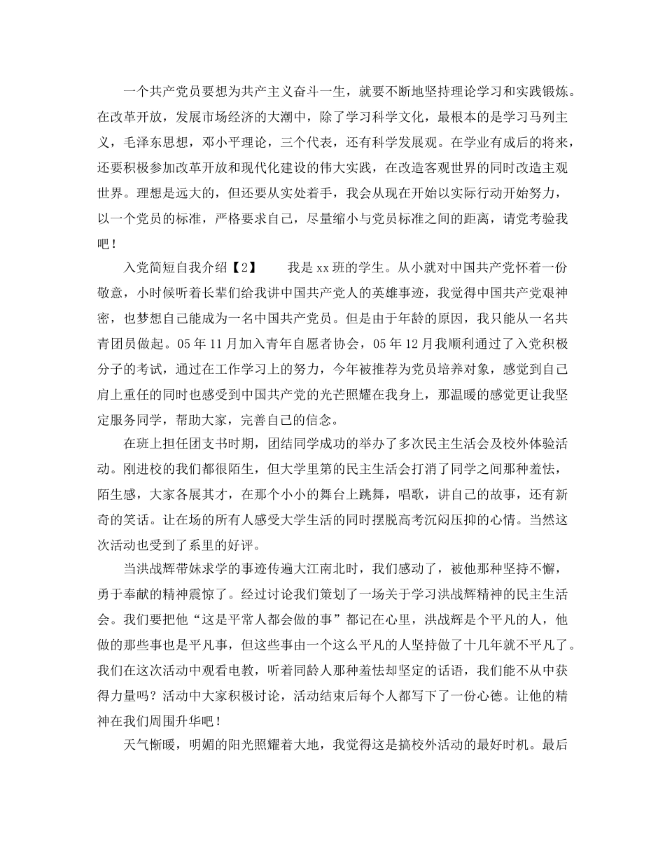 入党简短自我介绍 _第2页