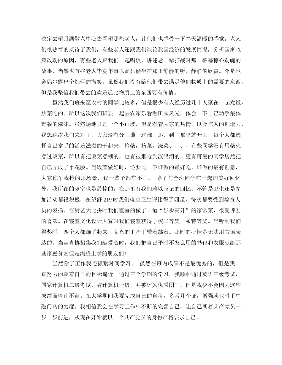 入党简短自我介绍 _第3页