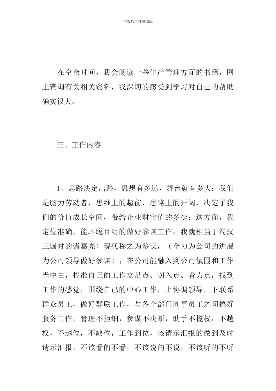 公司总经理助理个人工作总结_第3页