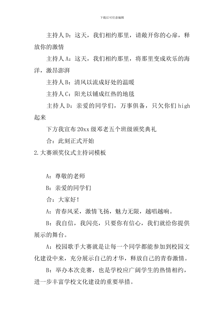 大赛颁奖仪式主持词模板_第2页