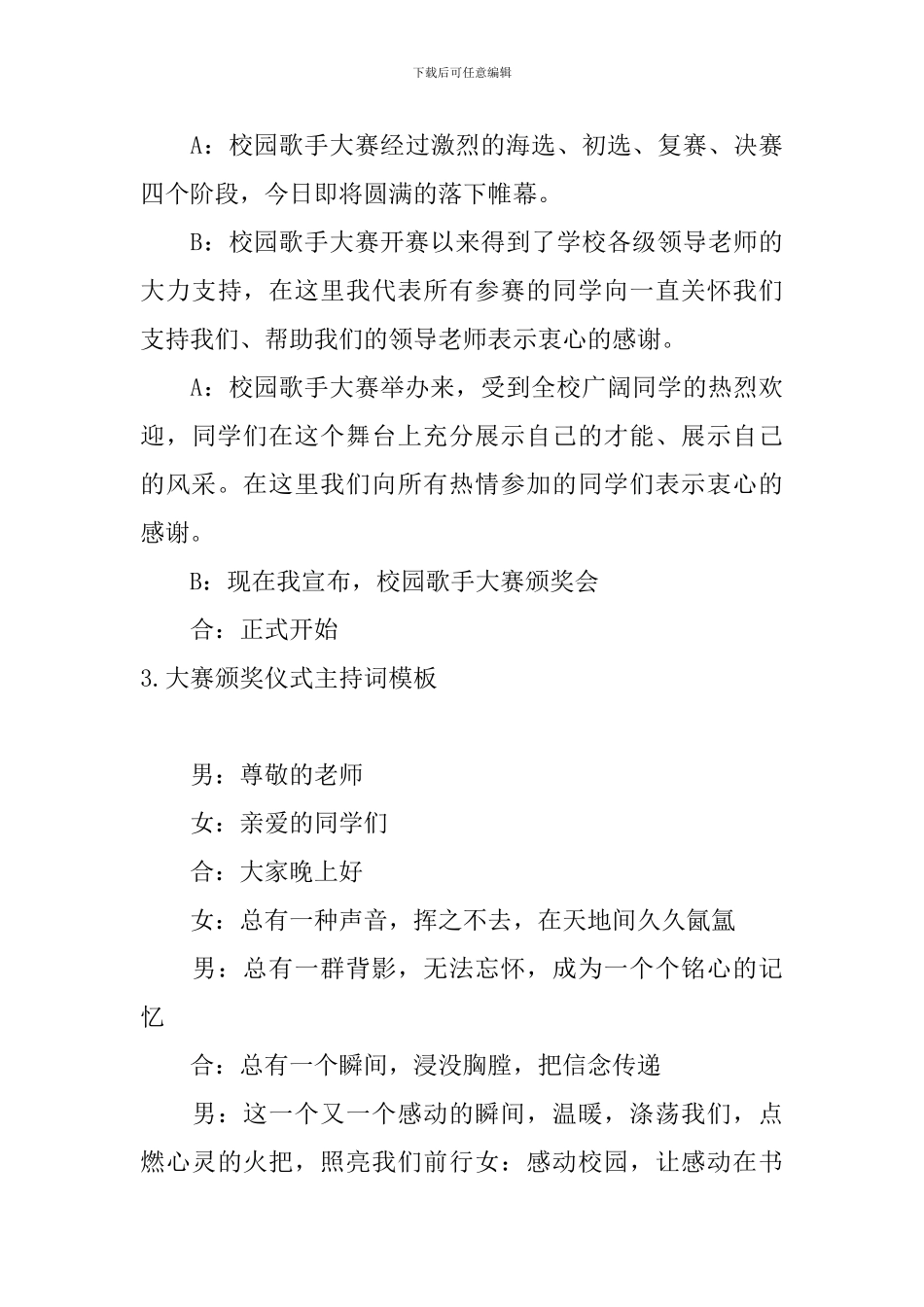 大赛颁奖仪式主持词模板_第3页
