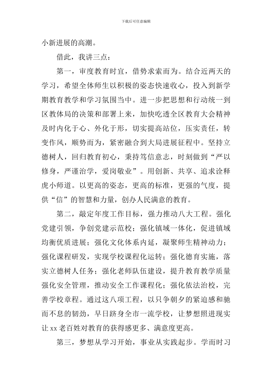 2024春季新学期开学仪式讲话稿_第2页