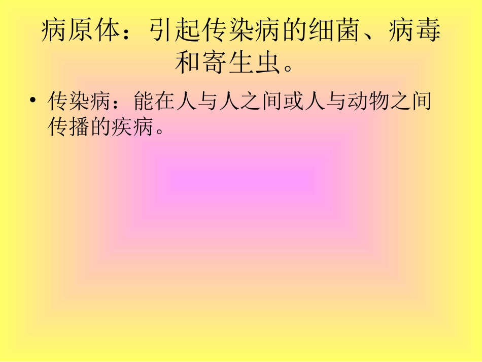 健康的的生活_第2页