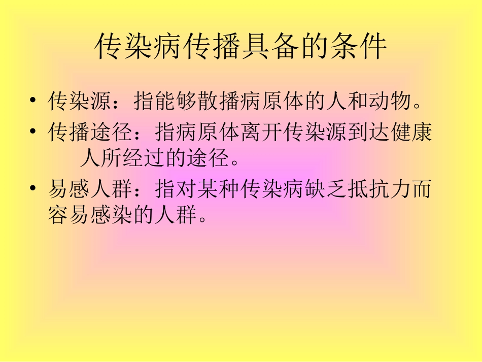 健康的的生活_第3页