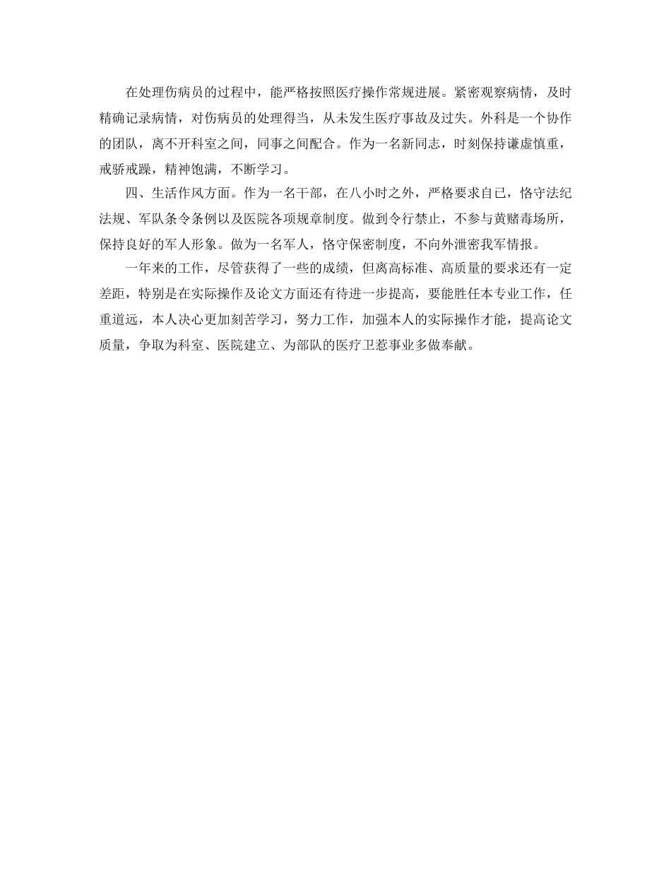 外科医生工作的自我参考总结（通用） _第2页
