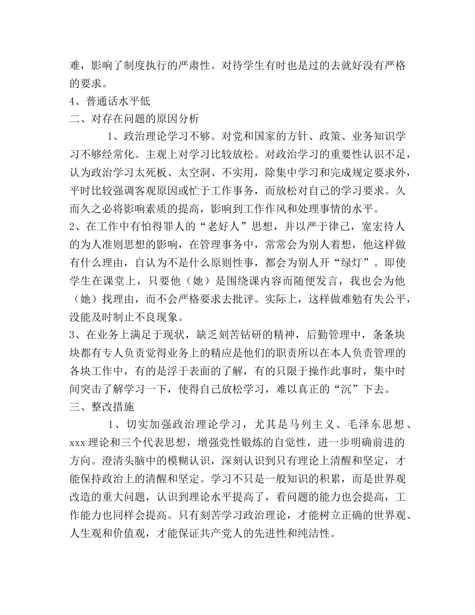 学校先进性教育活动个人党性剖析 _第2页