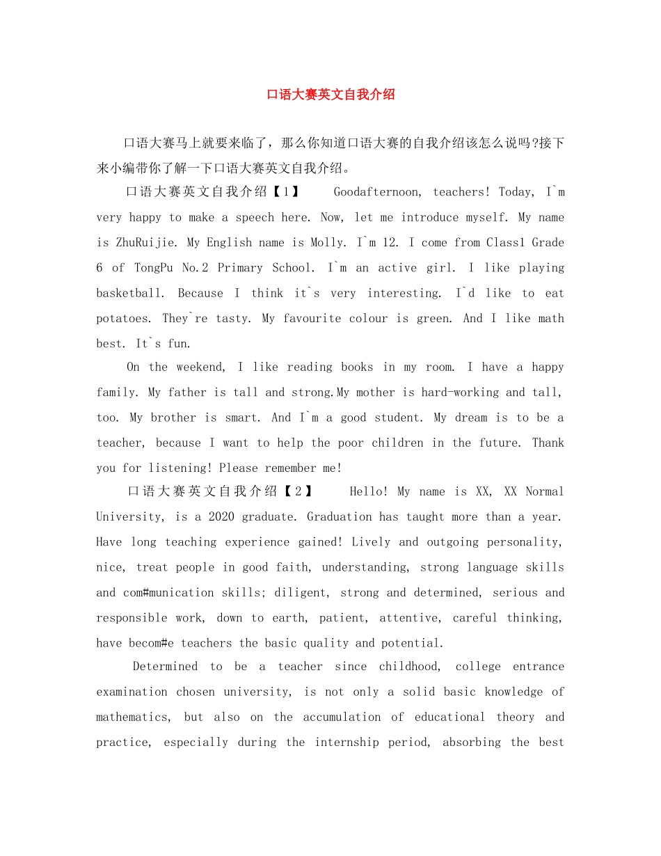 口语大赛英文自我介绍 _第1页