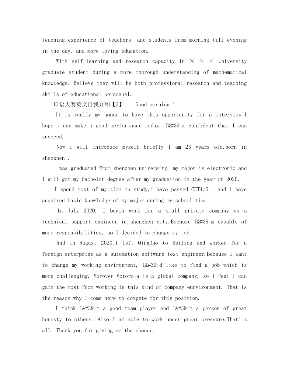口语大赛英文自我介绍 _第2页