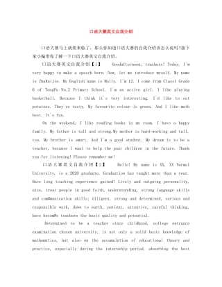 口语大赛英文自我介绍 