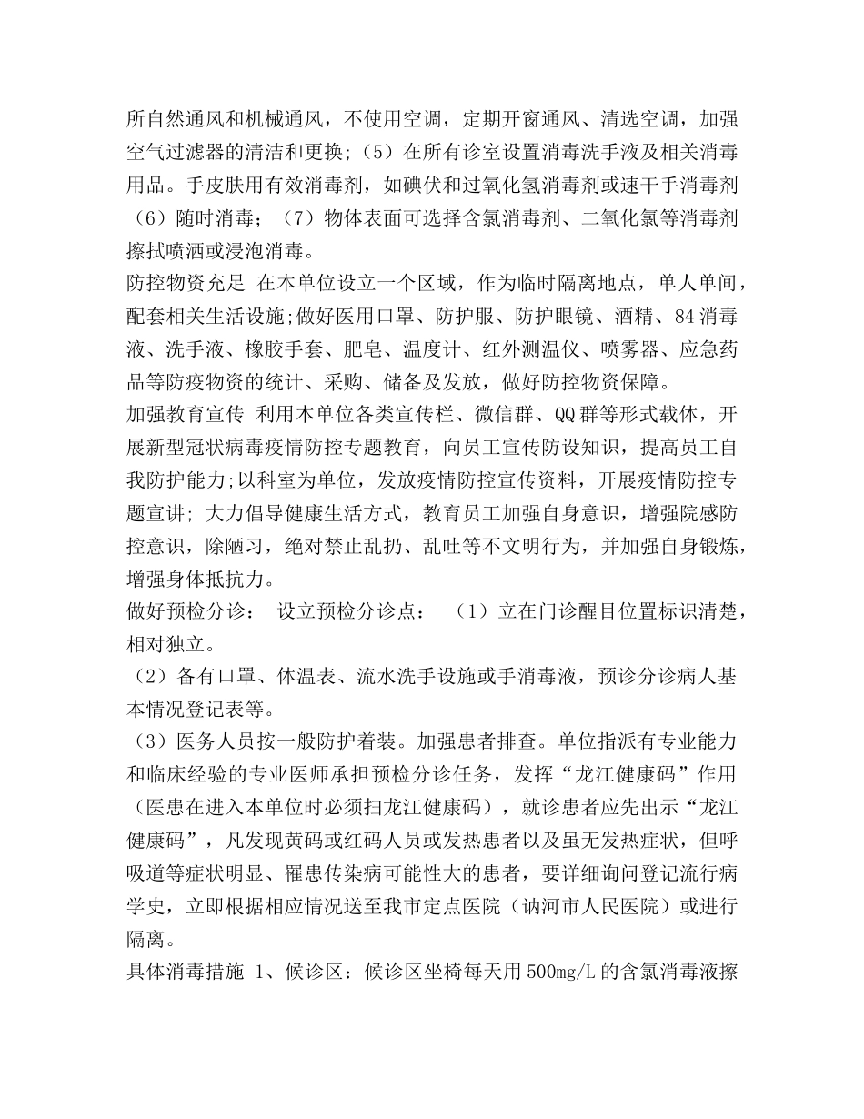 综合门诊部新冠肺炎应急预案 _第2页