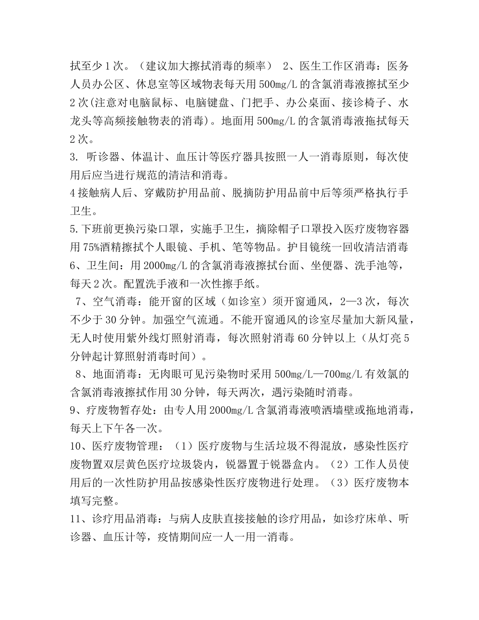 综合门诊部新冠肺炎应急预案 _第3页