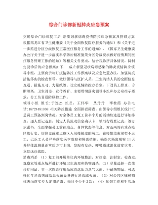 综合门诊部新冠肺炎应急预案 