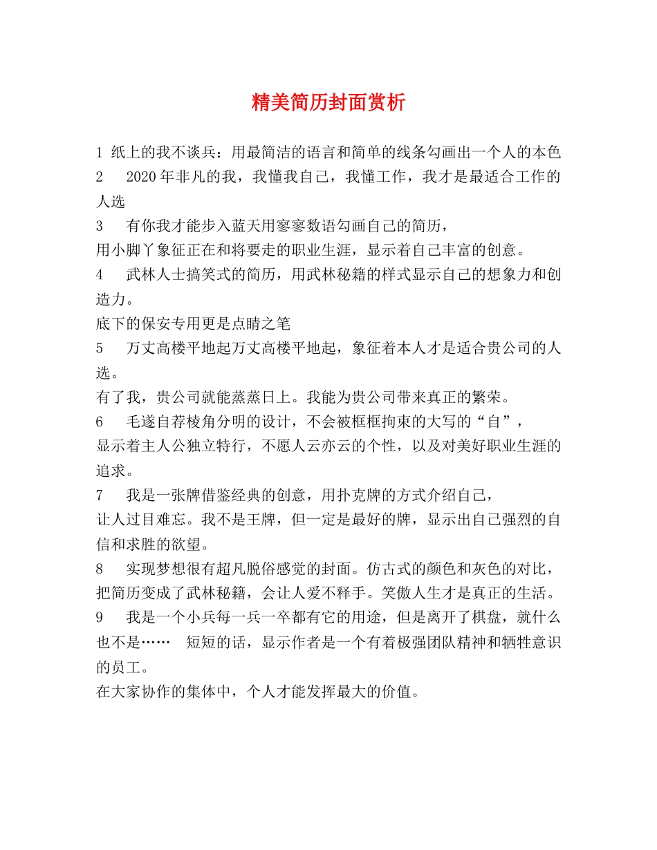 精美简历封面赏析 _第1页