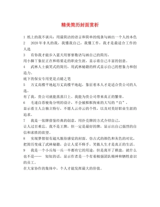 精美简历封面赏析 