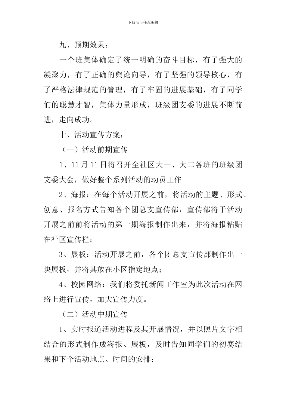 稍息、立正、齐步走校园活动策划书范文_第3页