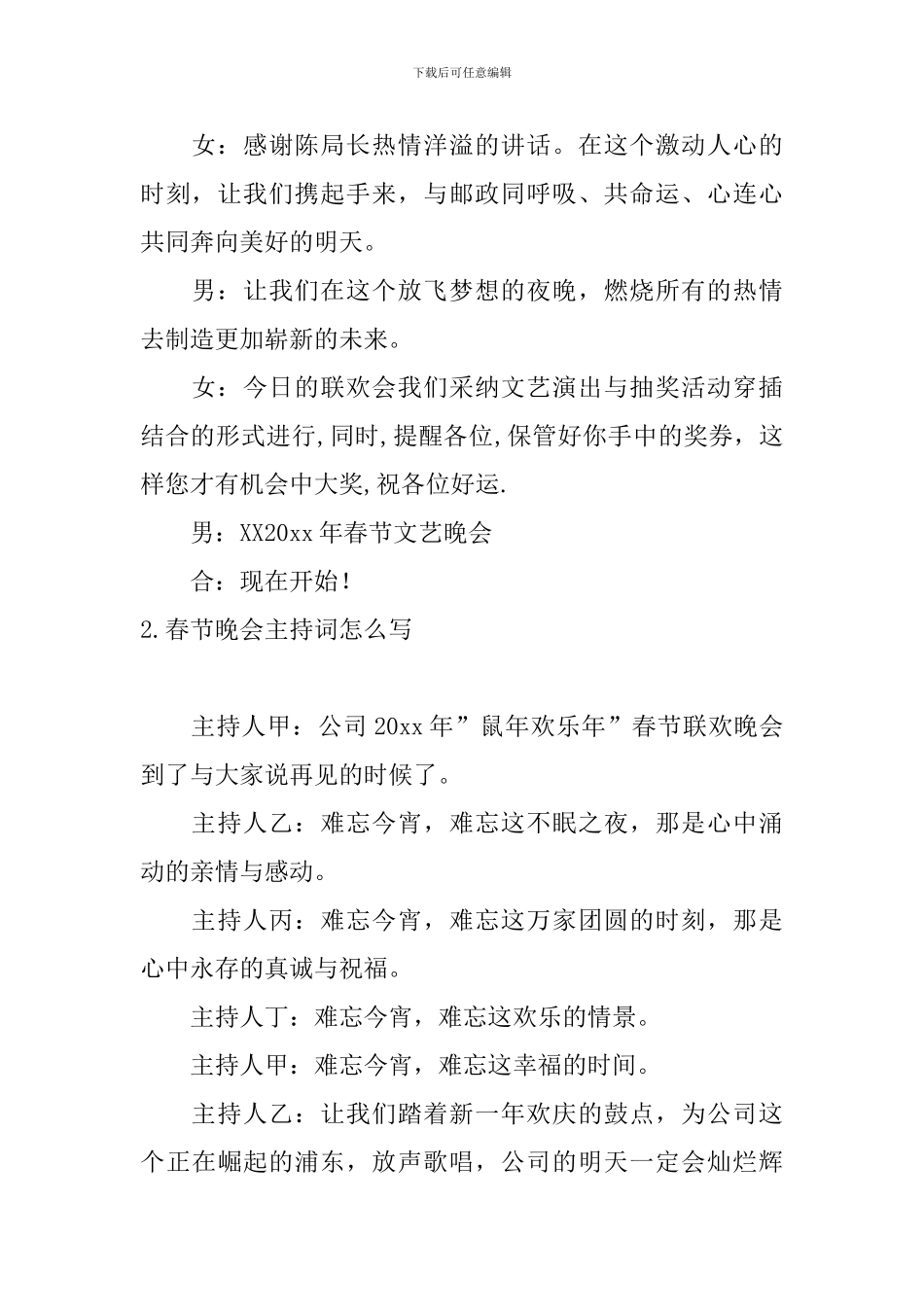 春节晚会主持词怎么写_第2页