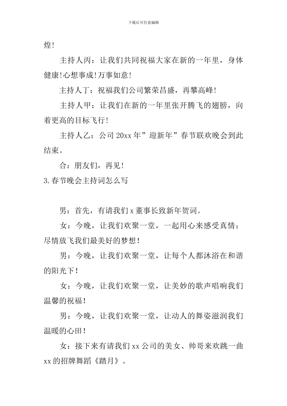 春节晚会主持词怎么写_第3页