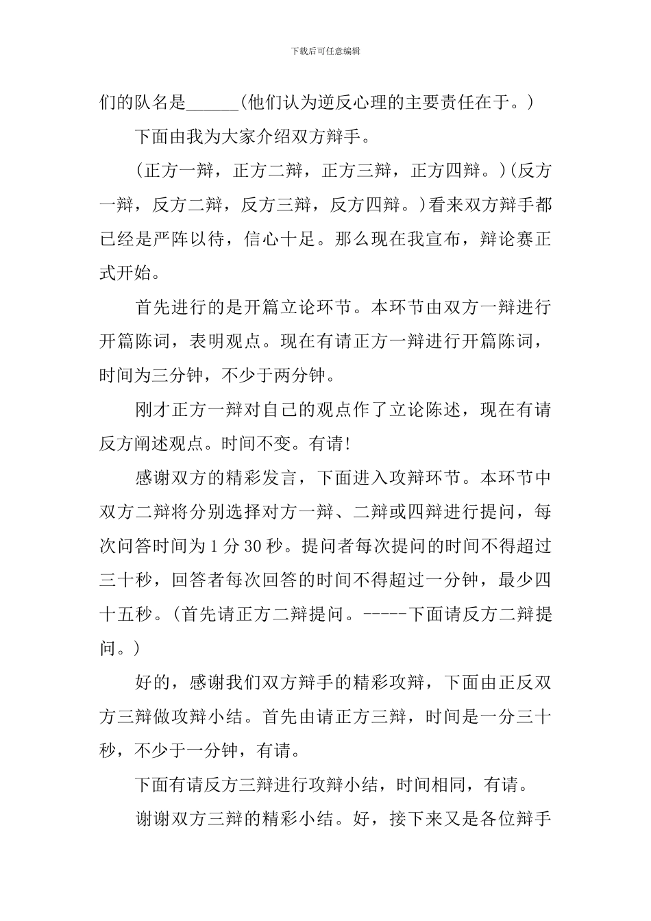 辩论赛主持人开场白台词_第3页