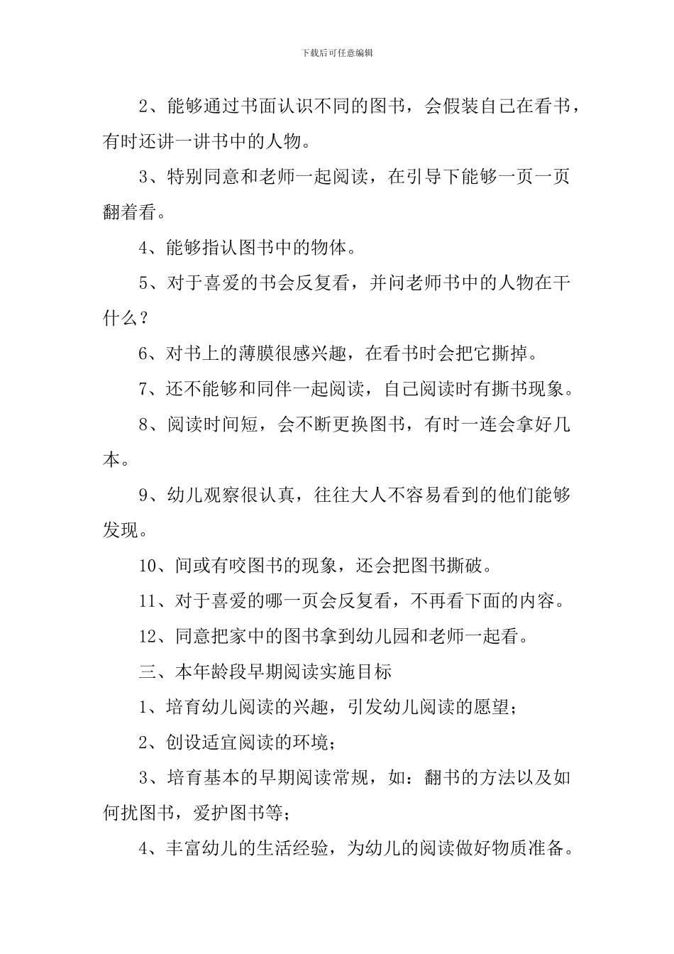 幼儿园托班教研工作计划范本_第2页