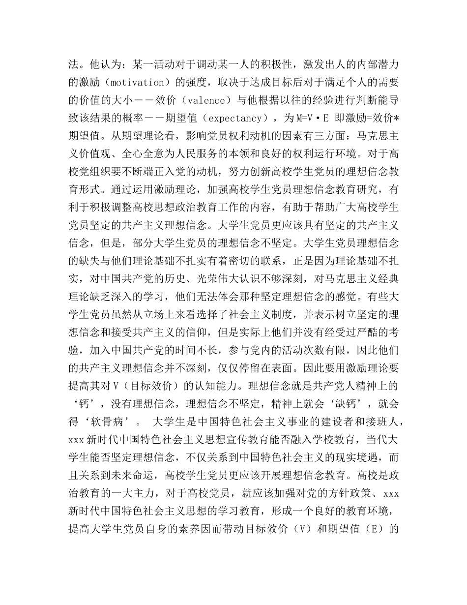 激励理论视角下坚定大学生党员理想信念对策研究 _第2页