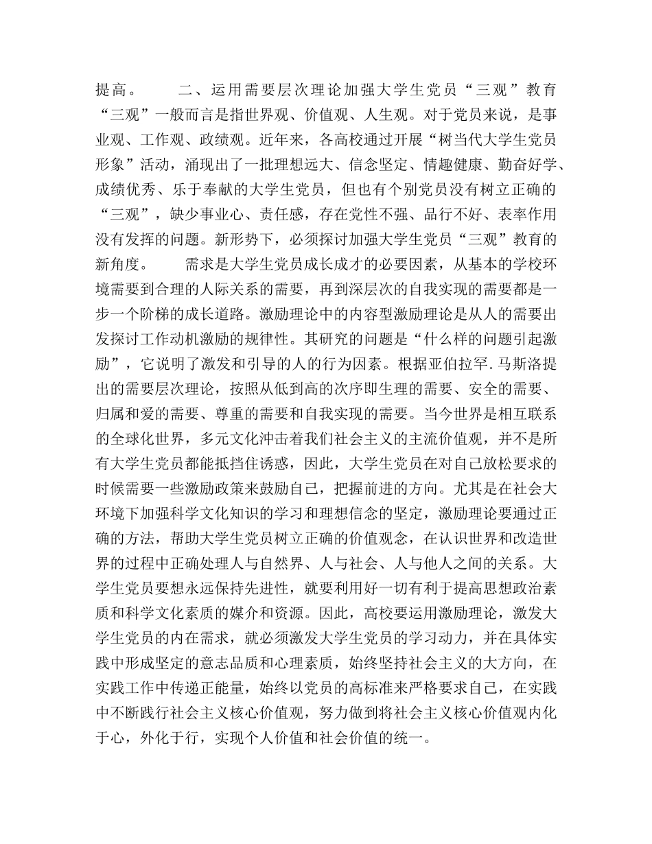 激励理论视角下坚定大学生党员理想信念对策研究 _第3页