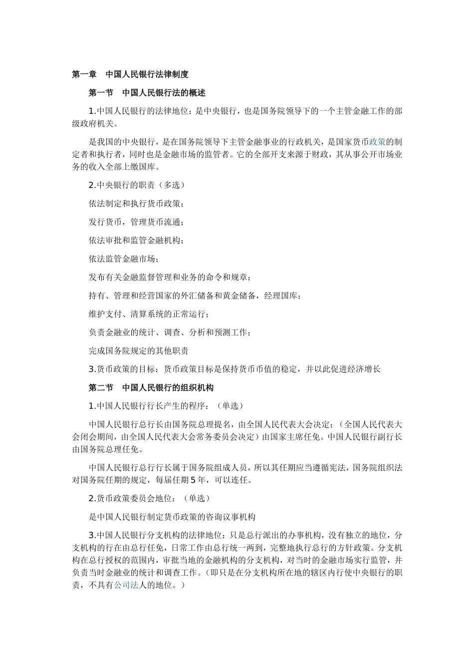 金融法第一章_第1页