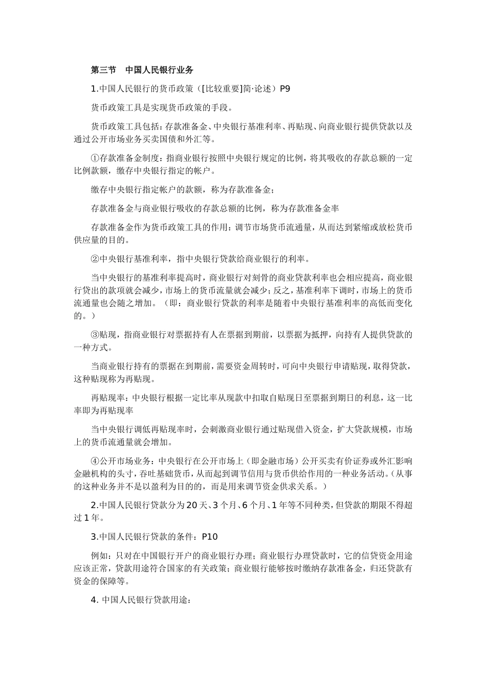 金融法第一章_第2页