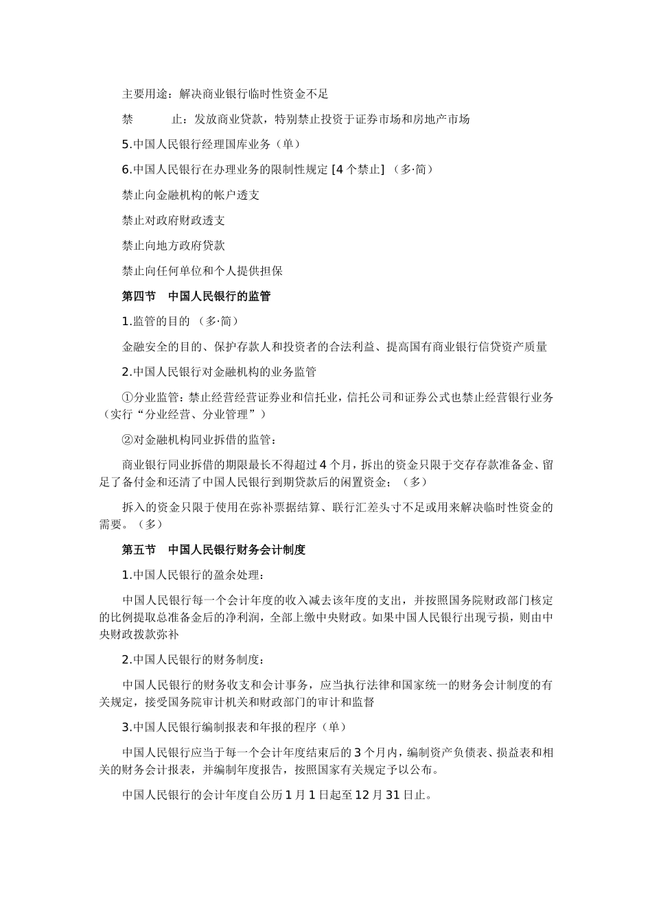 金融法第一章_第3页