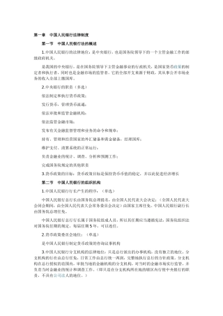 金融法第一章