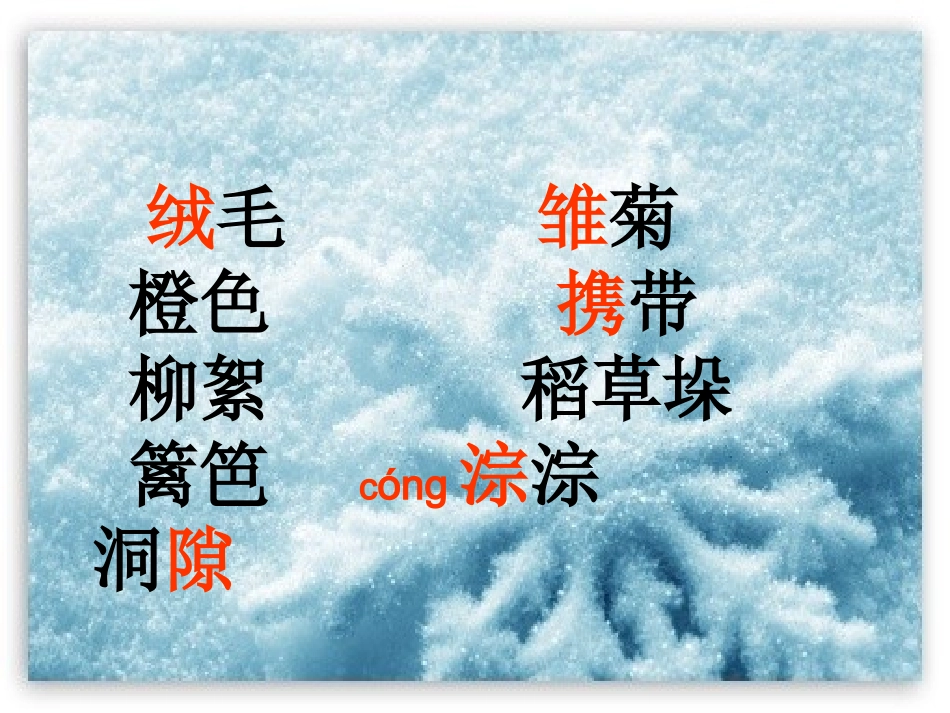 松坊溪的冬天_第3页