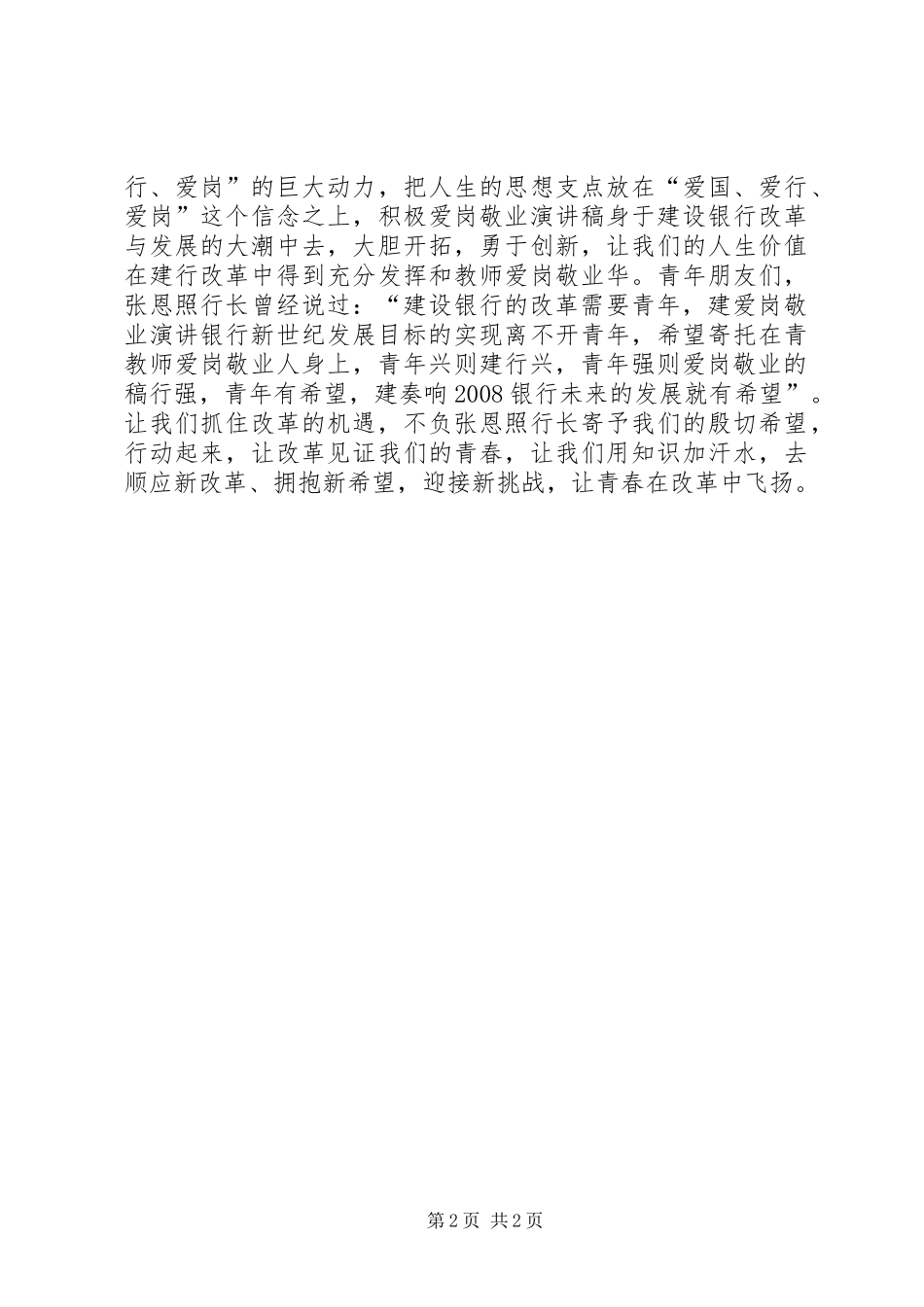 爱国爱岗爱企业演讲稿范文_第2页