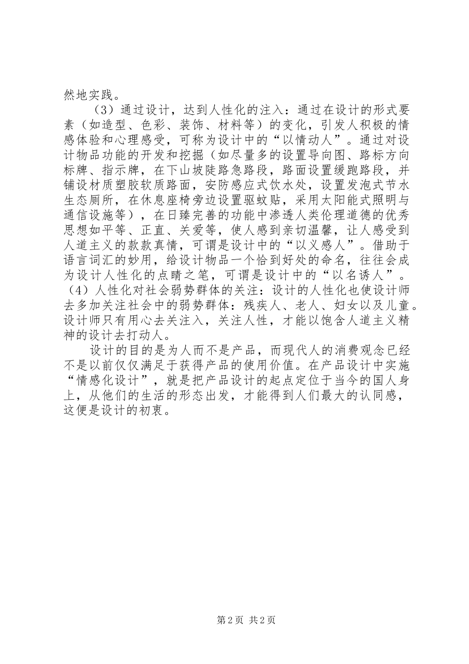 传播绿色环保理念的演讲_第2页