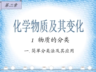 21简单分类法及其应用