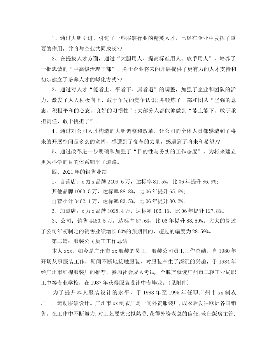 服装公司月度工作参考总结（通用） _第2页