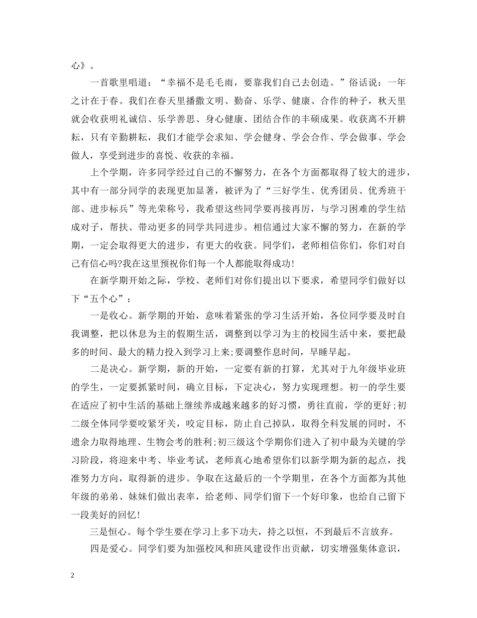 开学第一天国旗下演讲稿 _第2页