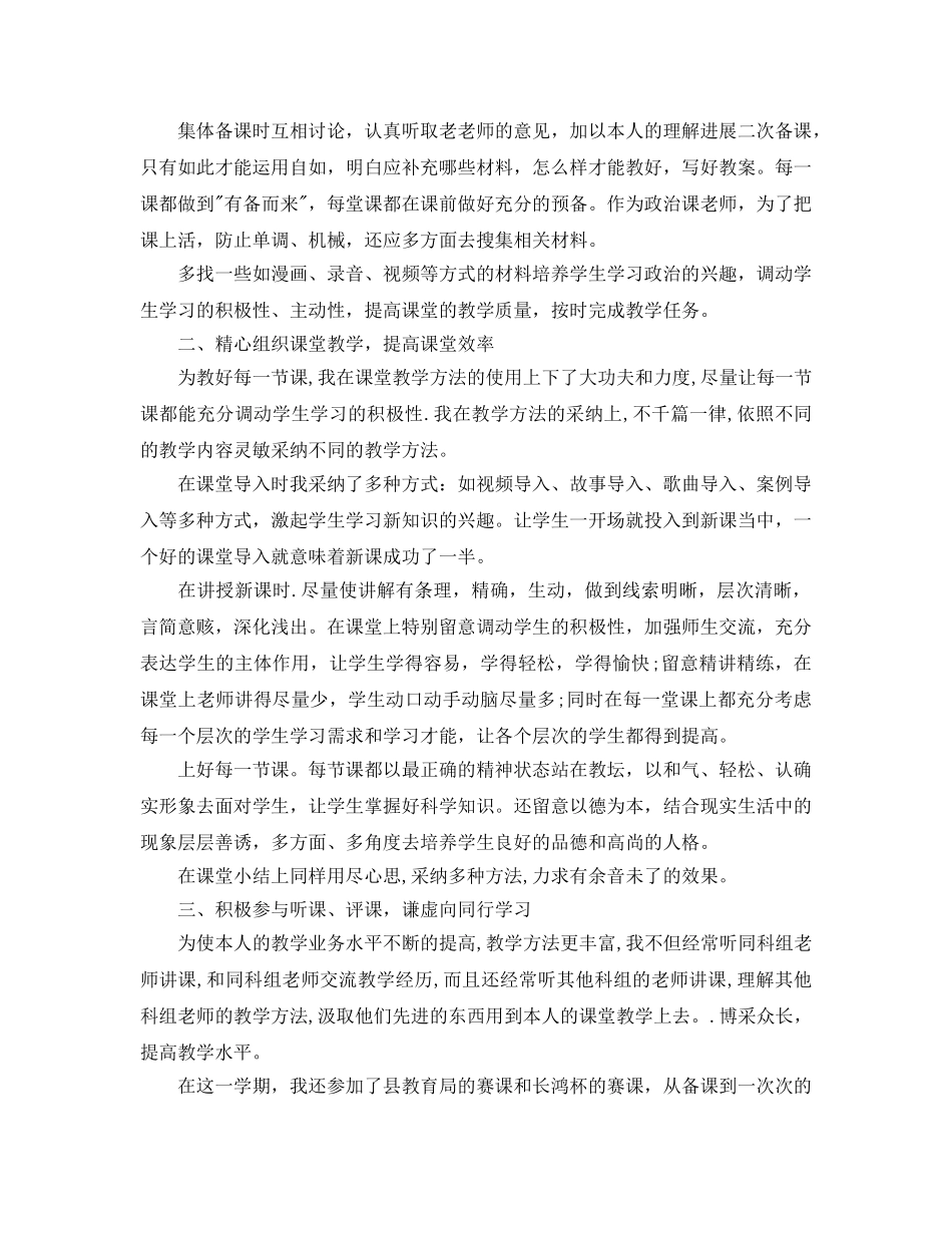 教学工作参考总结-2024上学期七年级思想品德教学工作参考总结 _第3页