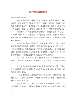 脱产培训的自我鉴定 