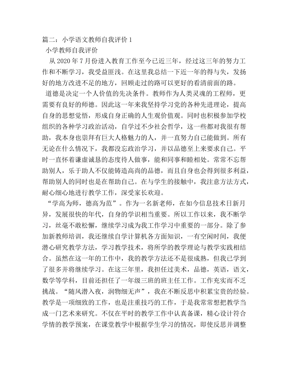 小学语文教师自我鉴定 _第2页