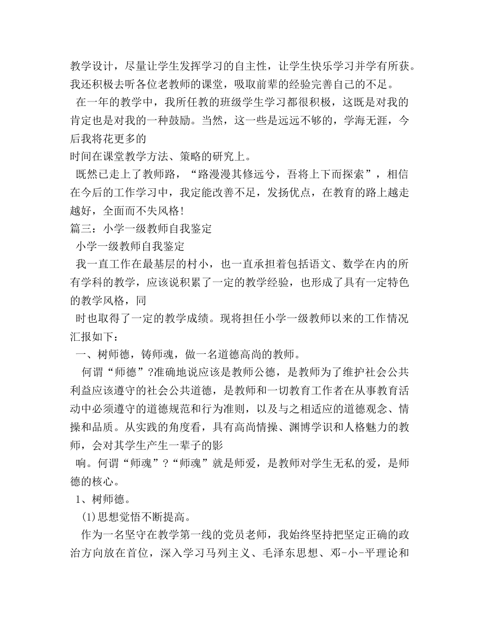 小学语文教师自我鉴定 _第3页