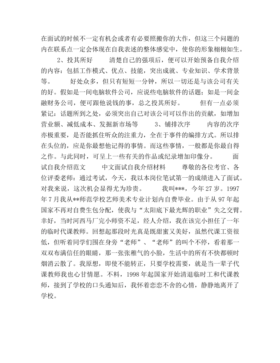 求职面试自我介绍例文 _第2页