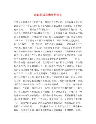 求职面试自我介绍例文 