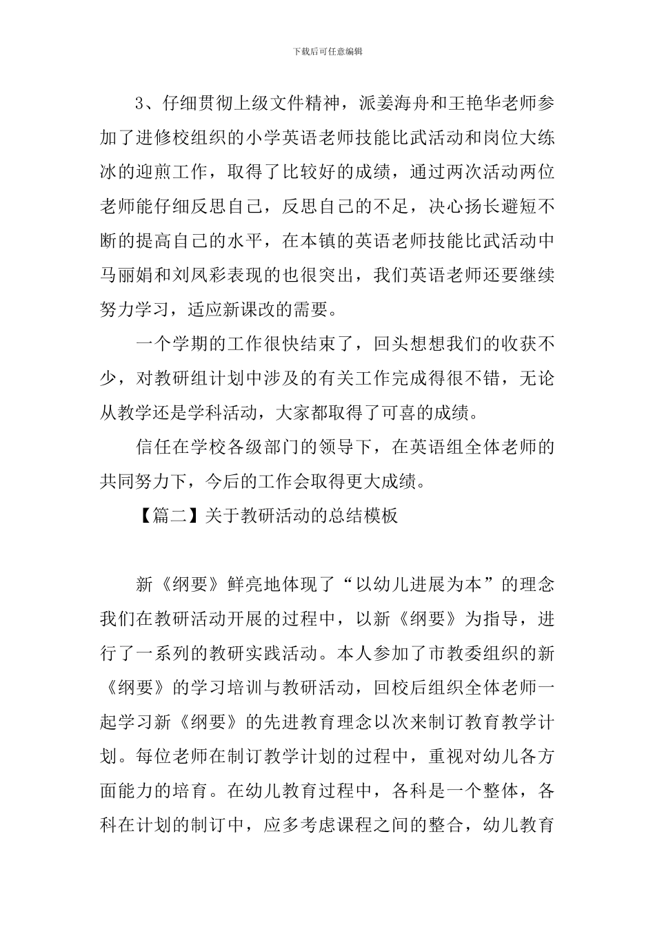 关于教研活动的优秀总结模板_第2页